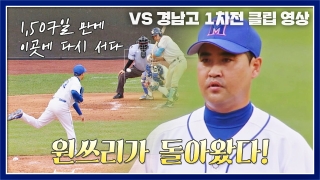 오직 승리만 바라보는 사상 최강 야구팀의 등장! 테마 동영상 202