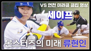 오직 승리만 바라보는 사상 최강 야구팀의 등장! 테마 동영상 280