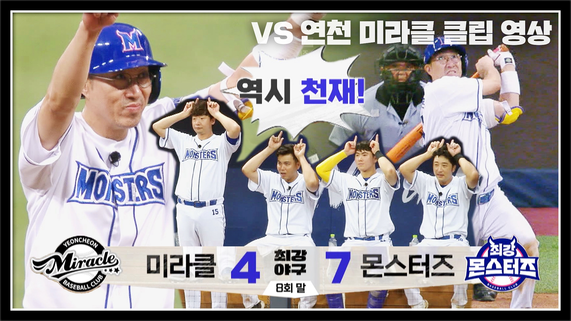 명장면클립 | 최강야구 | JTBC