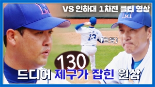 오직 승리만 바라보는 사상 최강 야구팀의 등장! 테마 동영상 290