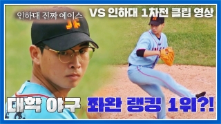 오직 승리만 바라보는 사상 최강 야구팀의 등장! 테마 동영상 297