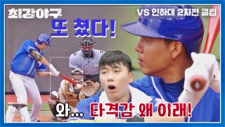오직 승리만 바라보는 사상 최강 야구팀의 등장! 테마 동영상 314