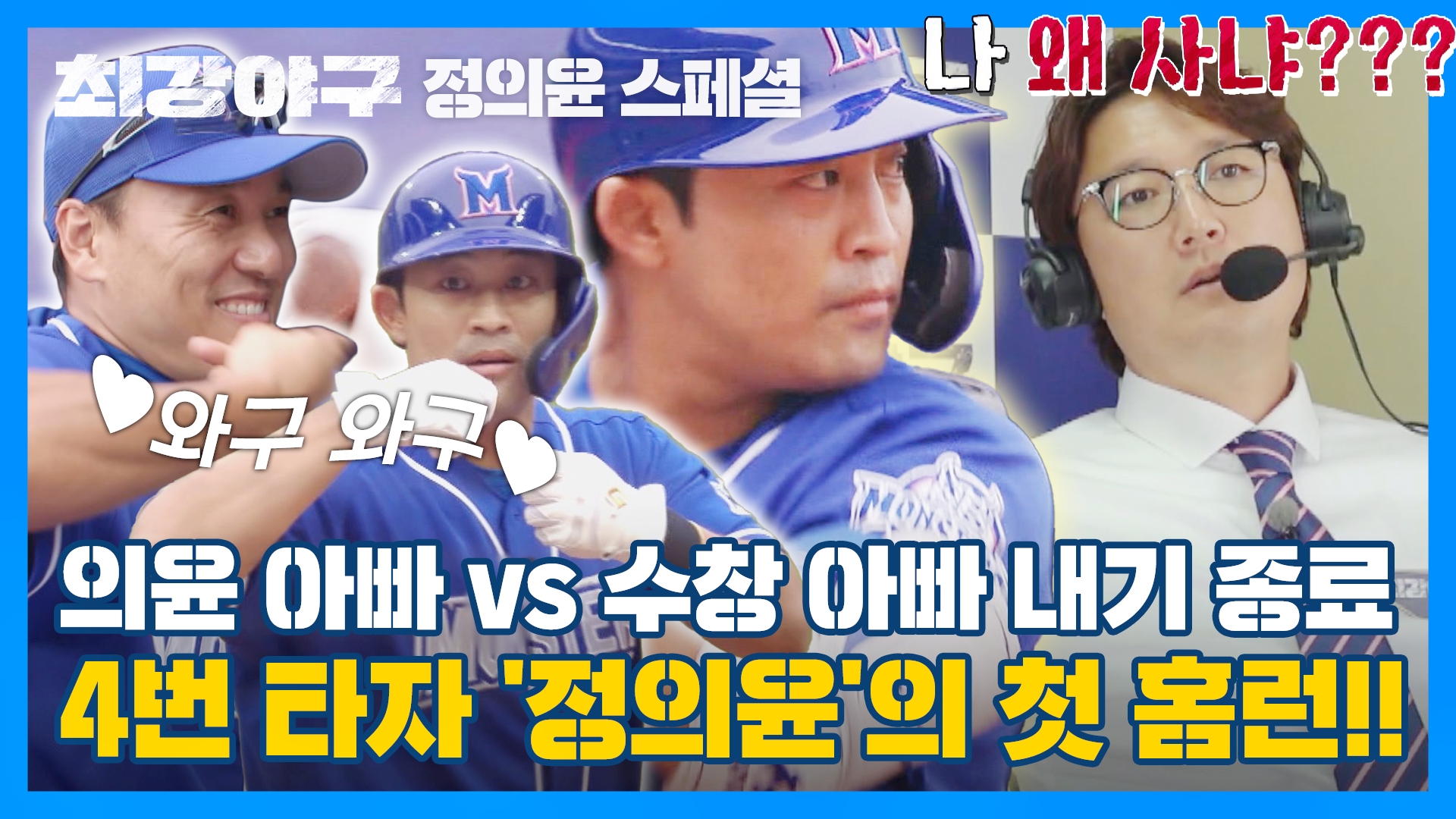 명장면클립 | 최강야구 | JTBC