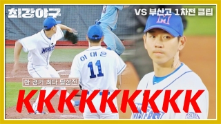 오직 승리만 바라보는 사상 최강 야구팀의 등장! 테마 동영상 364