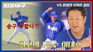 오직 승리만 바라보는 사상 최강 야구팀의 등장! 테마 동영상 440