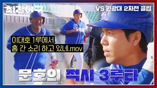 오직 승리만 바라보는 사상 최강 야구팀의 등장! 테마 동영상 442