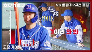 오직 승리만 바라보는 사상 최강 야구팀의 등장! 테마 동영상 444
