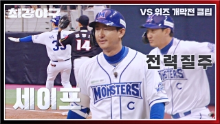 오직 승리만 바라보는 사상 최강 야구팀의 등장! 테마 동영상 554