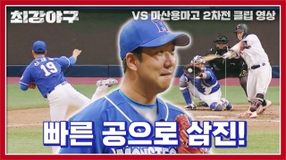 오직 승리만 바라보는 사상 최강 야구팀의 등장! 테마 동영상 743