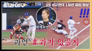 오직 승리만 바라보는 사상 최강 야구팀의 등장! 테마 동영상 770