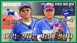 오직 승리만 바라보는 사상 최강 야구팀의 등장! 테마 동영상 826