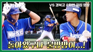 오직 승리만 바라보는 사상 최강 야구팀의 등장! 테마 동영상 827