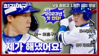 오직 승리만 바라보는 사상 최강 야구팀의 등장! 테마 동영상 853