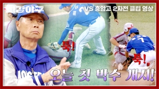 오직 승리만 바라보는 사상 최강 야구팀의 등장! 테마 동영상 861