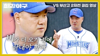 오직 승리만 바라보는 사상 최강 야구팀의 등장! 테마 동영상 907