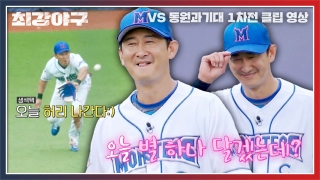 오직 승리만 바라보는 사상 최강 야구팀의 등장! 테마 동영상 946