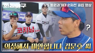 오직 승리만 바라보는 사상 최강 야구팀의 등장! 테마 동영상 971