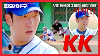 오직 승리만 바라보는 사상 최강 야구팀의 등장! 테마 동영상 978