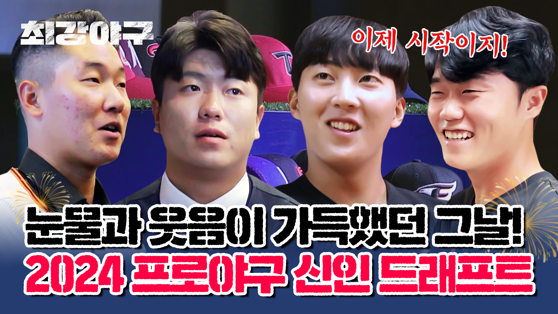 명장면클립 | 최강야구 | JTBC