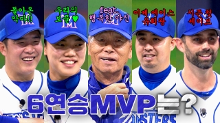 최강야구 [클로징] 파죽지세💥 최강 압.도의 몬스터즈! 과연 '대구고 1차전' MVP는?!🥇