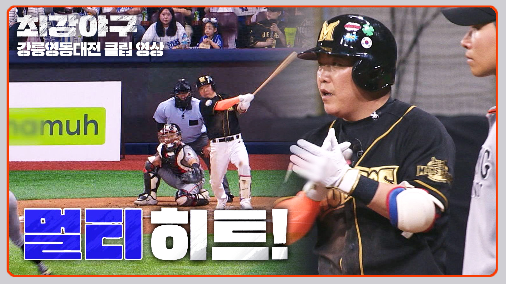 명장면클립 | 최강야구 | JTBC