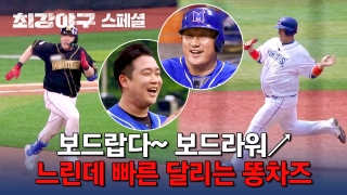 Win or Nothing 2024 <최강야구> 테마 동영상 44