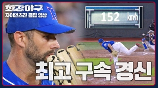 Win or Nothing 2024 <최강야구> 테마 동영상 49