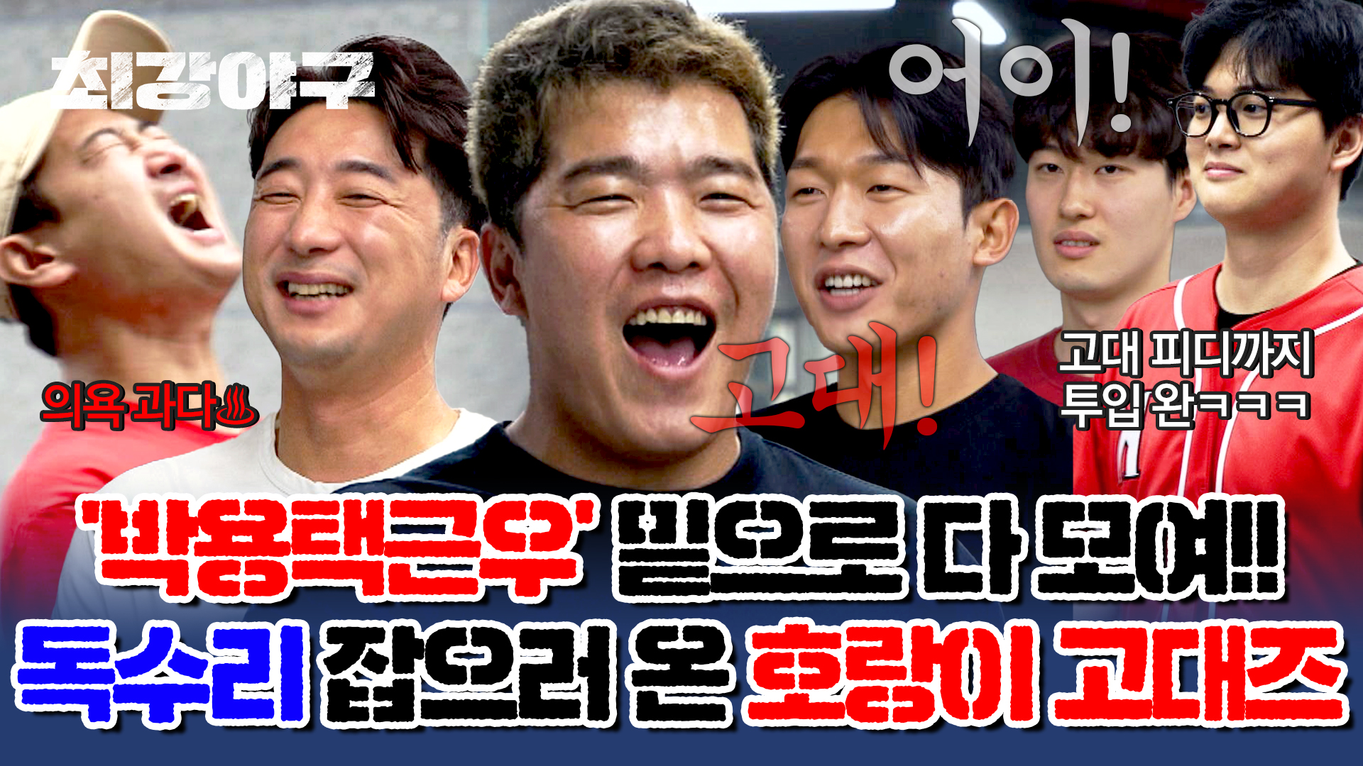 명장면클립 | 최강야구 | JTBC