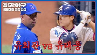 Win or Nothing 2024 <최강야구> 테마 동영상 75