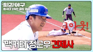 Win or Nothing 2024 <최강야구> 테마 동영상 80