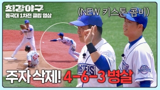 Win or Nothing 2024 <최강야구> 테마 동영상 81