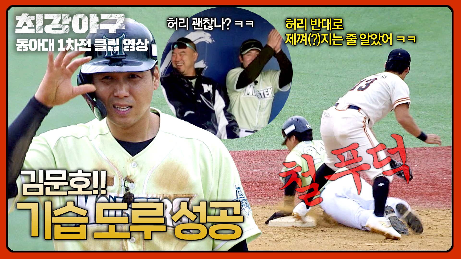 명장면클립 | 최강야구 | JTBC