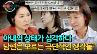 인생 새로고침, 가능? <이혼숙려캠프> 테마 동영상 14