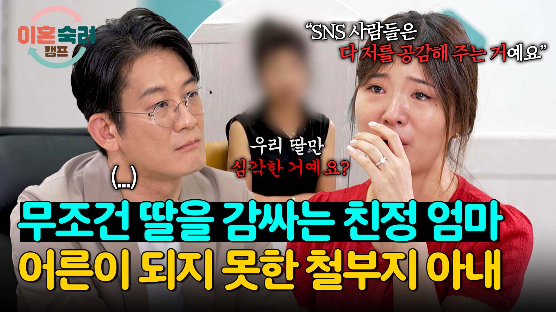 이혼숙려캠프 | VOD | JTBC