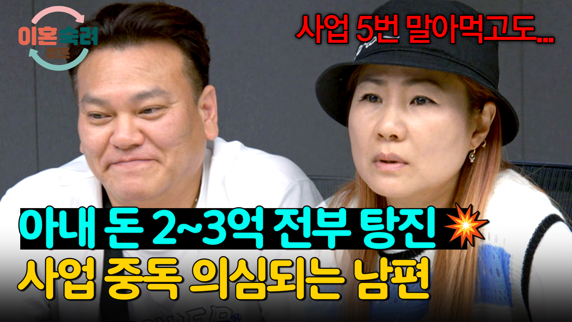 이혼숙려캠프 | VOD | JTBC