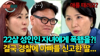 인생 새로고침, 가능? <이혼숙려캠프> 테마 동영상 32