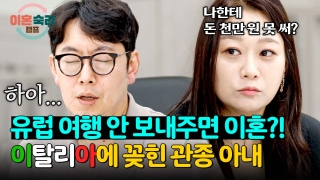 인생 새로고침, 가능? <이혼숙려캠프> 테마 동영상 40