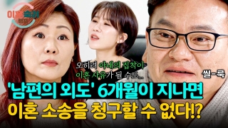 인생 새로고침, 가능? <이혼숙려캠프> 테마 동영상 41