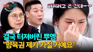 인생 새로고침, 가능? <이혼숙려캠프> 테마 동영상 56