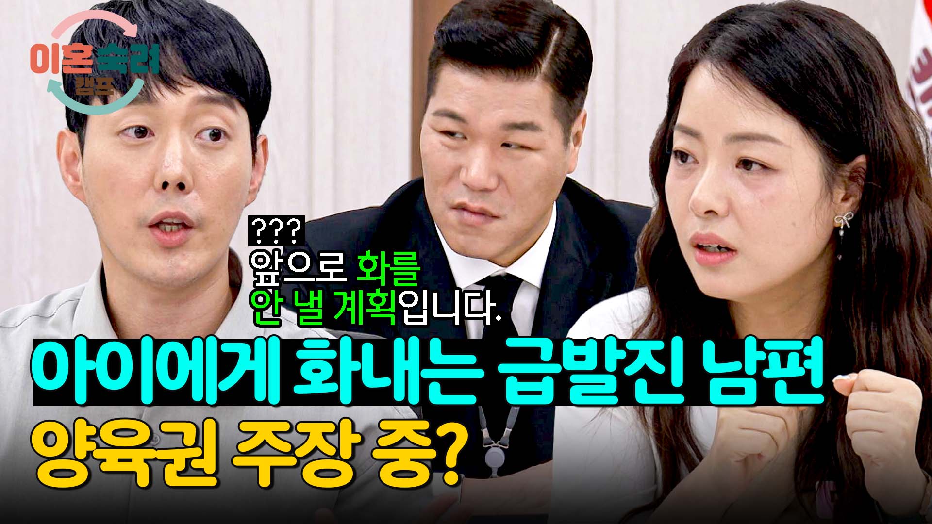 이혼숙려캠프 | VOD | JTBC