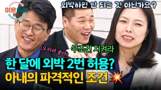 인생 새로고침, 가능? <이혼숙려캠프> 테마 동영상 58