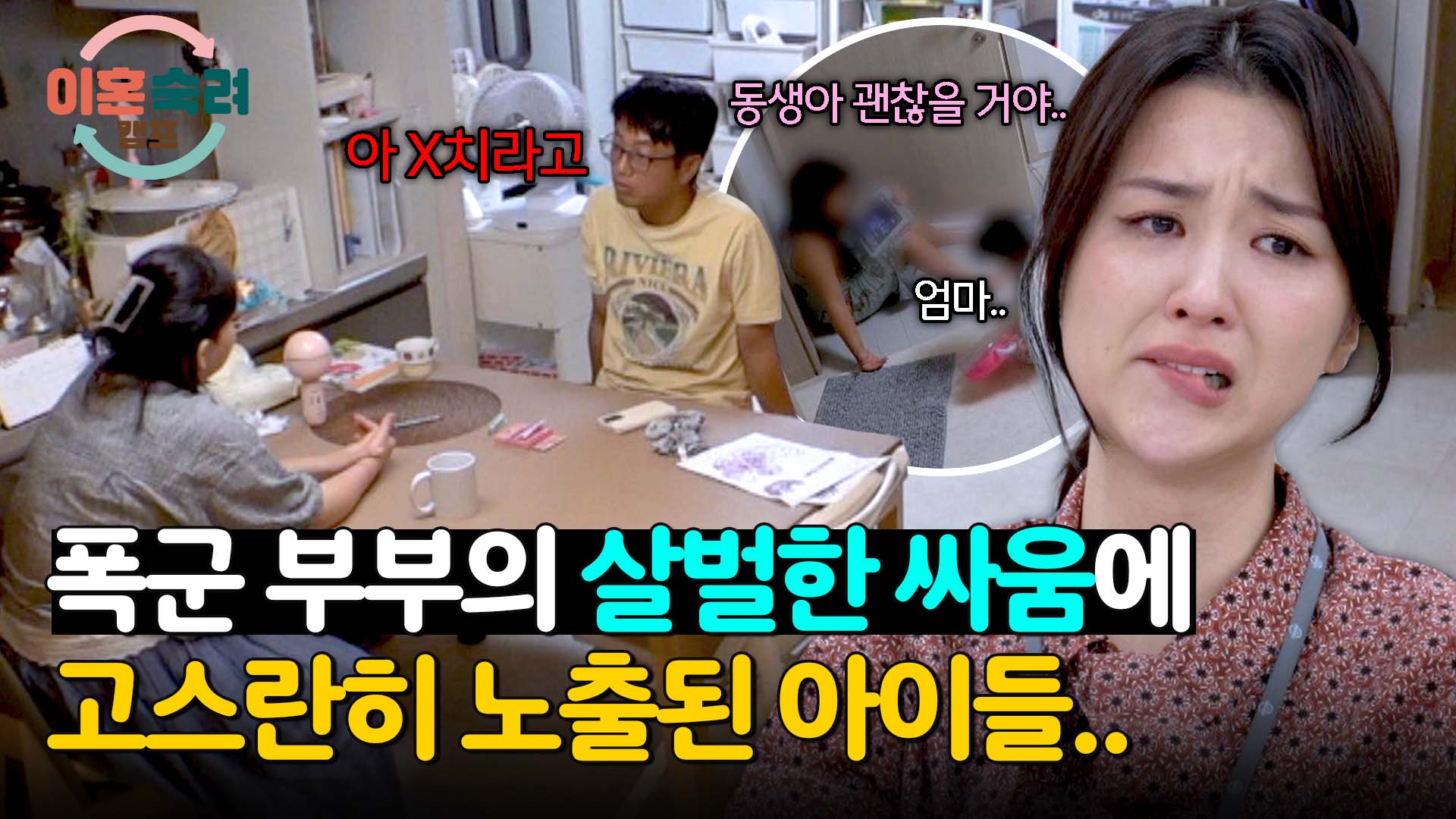 이혼숙려캠프 | VOD | JTBC