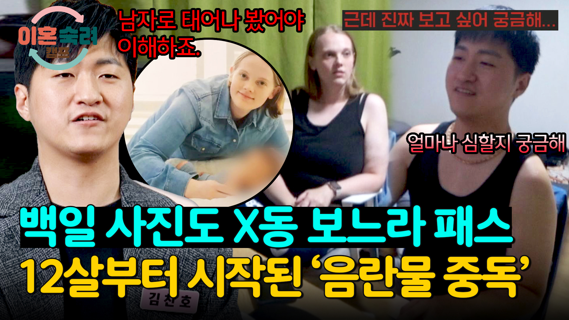 이혼숙려캠프 | VOD | JTBC