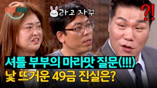 인생 새로고침, 가능? <이혼숙려캠프> 테마 동영상 100