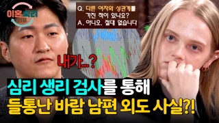 인생 새로고침, 가능? <이혼숙려캠프> 테마 동영상 101