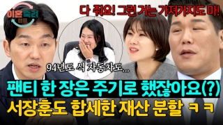 인생 새로고침, 가능? <이혼숙려캠프> 테마 동영상 103