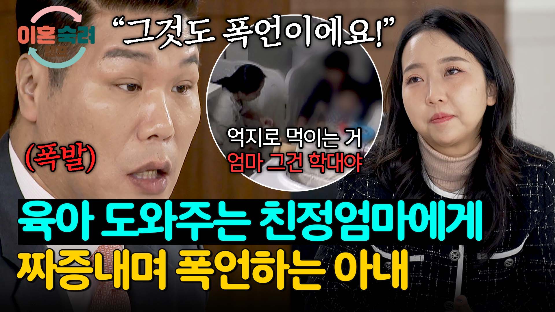 이혼숙려캠프 | VOD | JTBC