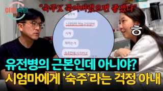 인생 새로고침, 가능? <이혼숙려캠프> 테마 동영상 112