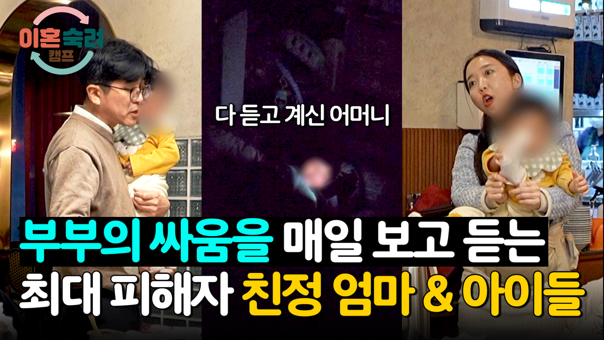 이혼숙려캠프 | VOD | JTBC