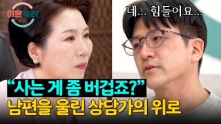 인생 새로고침, 가능? <이혼숙려캠프> 테마 동영상 115